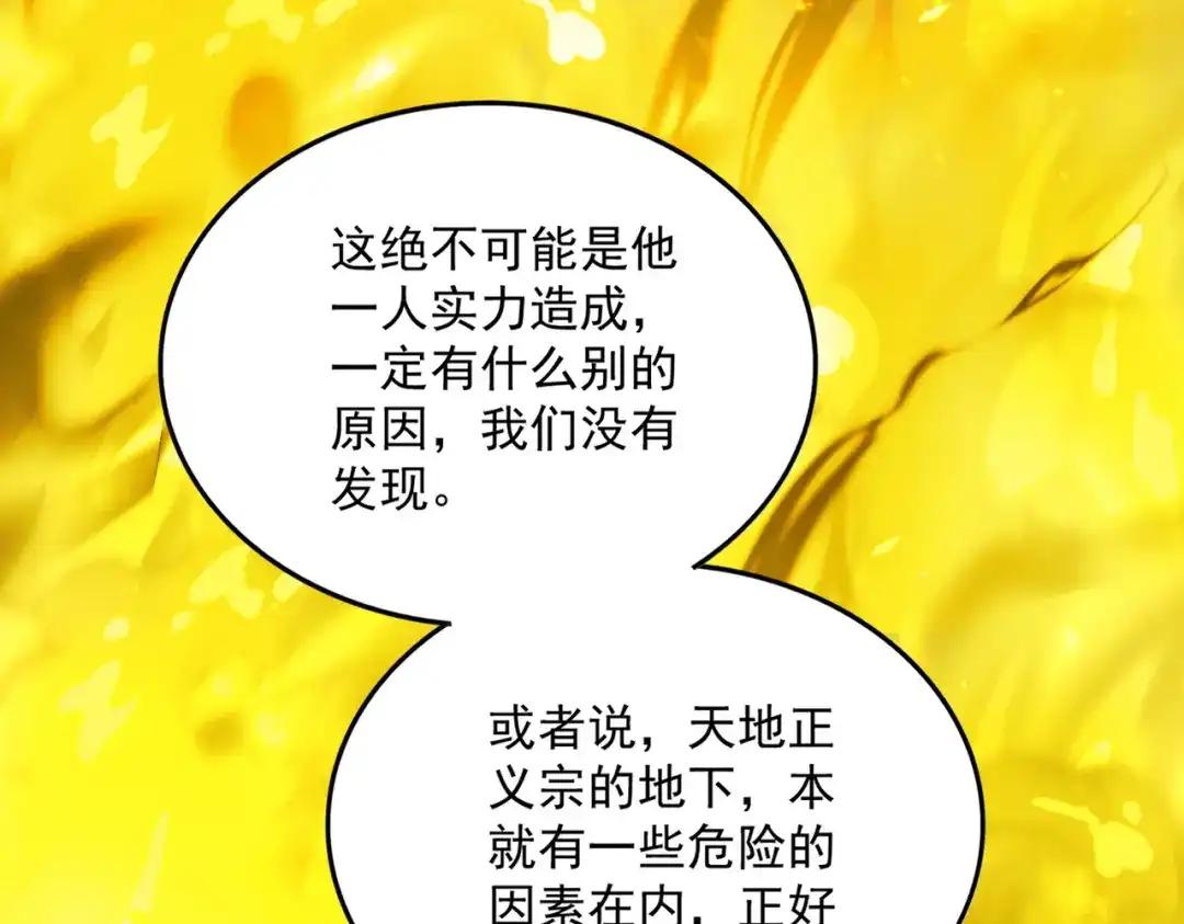 第871话 天地正义宗的消失 第91页