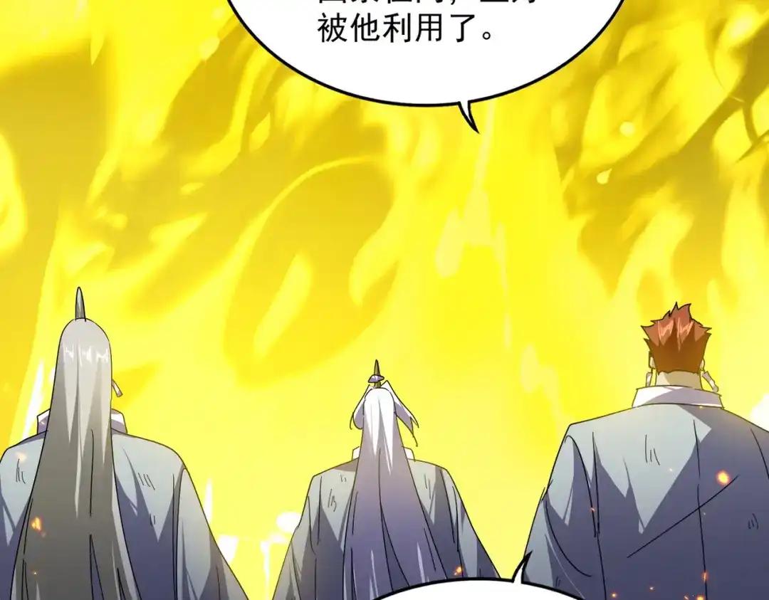 第871话 天地正义宗的消失 第92页