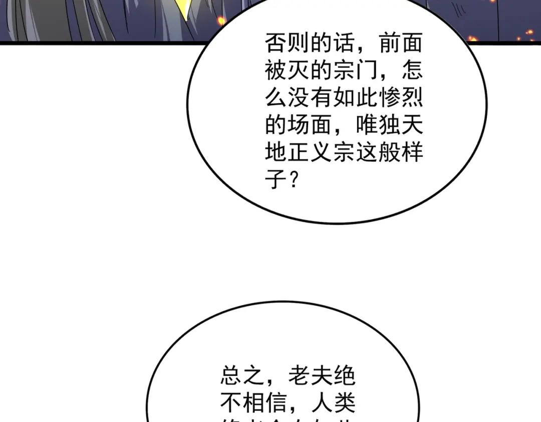 第871话 天地正义宗的消失 第93页