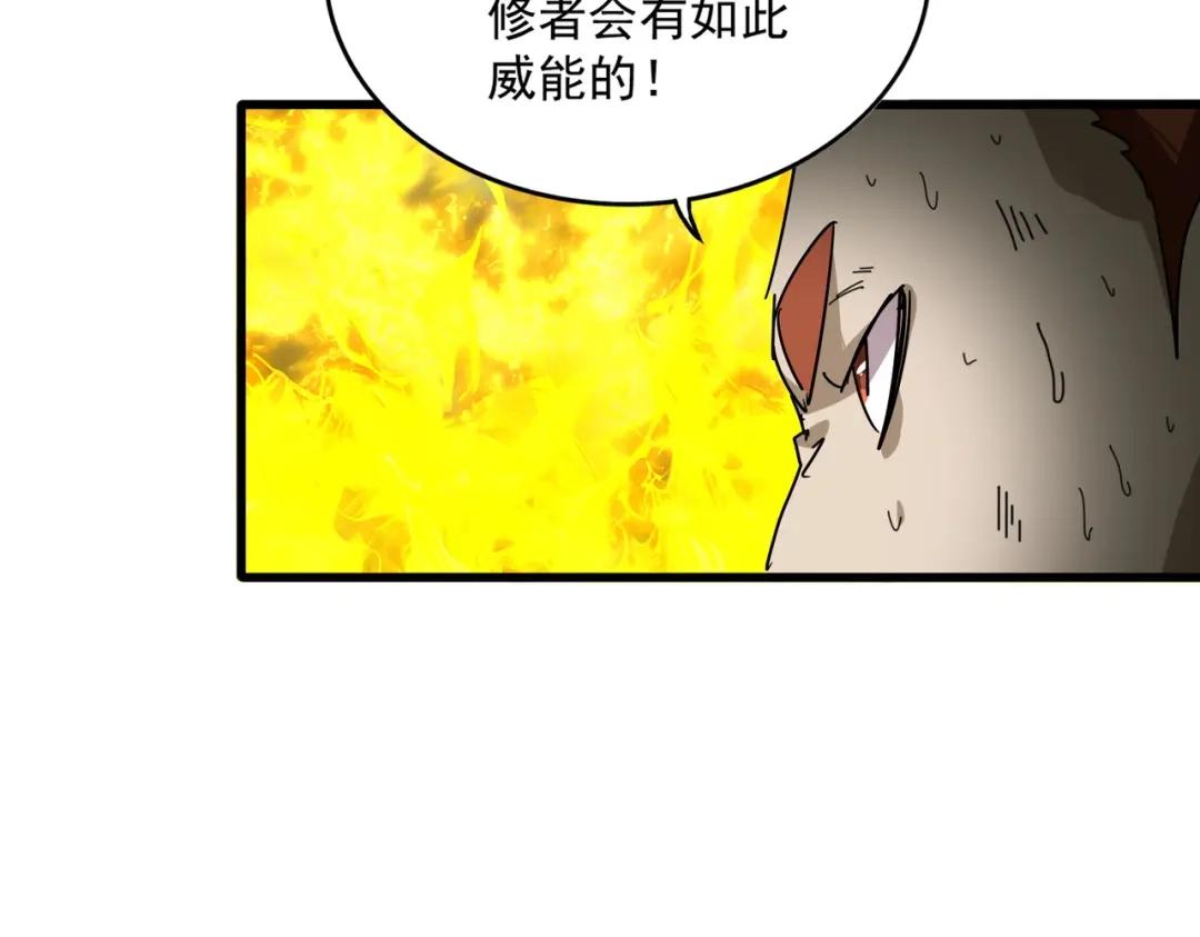 第871话 天地正义宗的消失 第94页