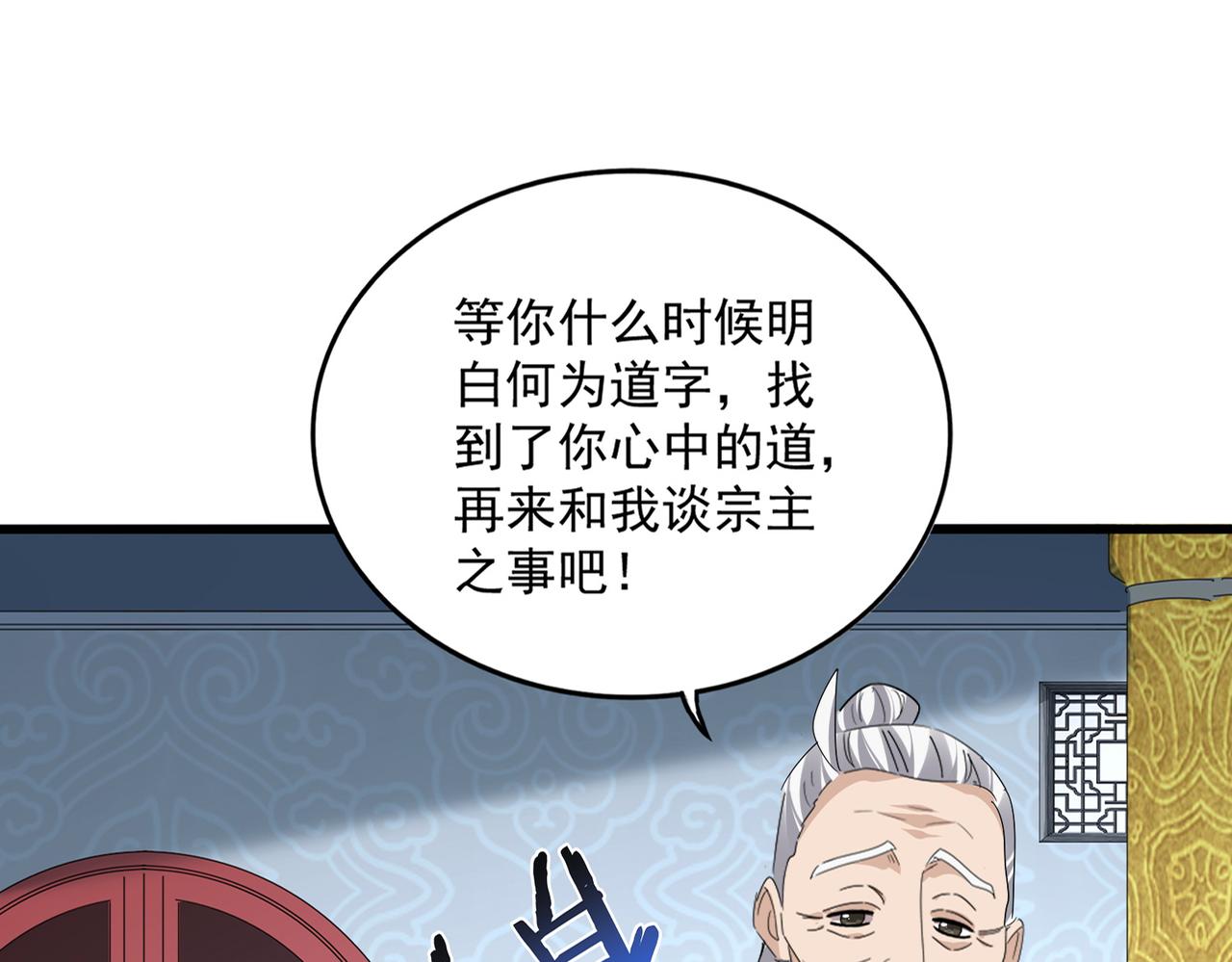第803话 天行宗宗主 第1页