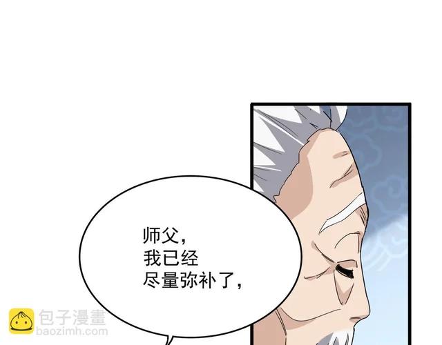 第803话 天行宗宗主 第9页