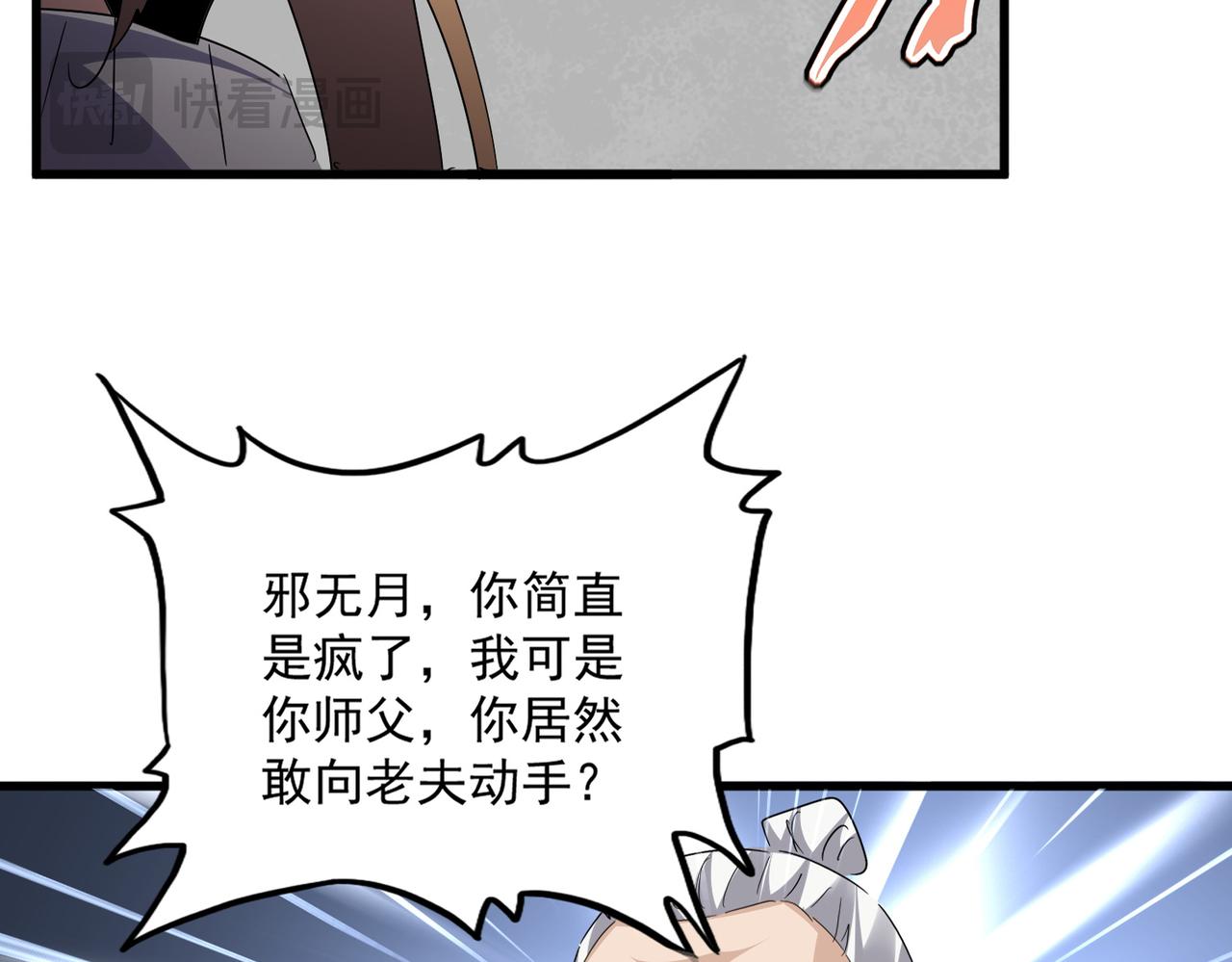 第803话 天行宗宗主 第28页