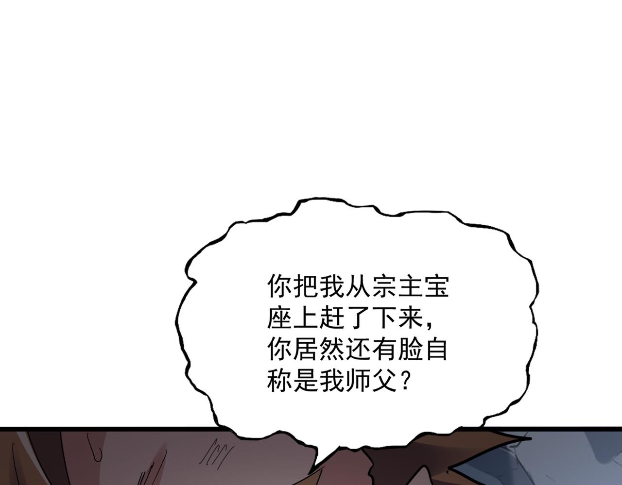 第803话 天行宗宗主 第32页