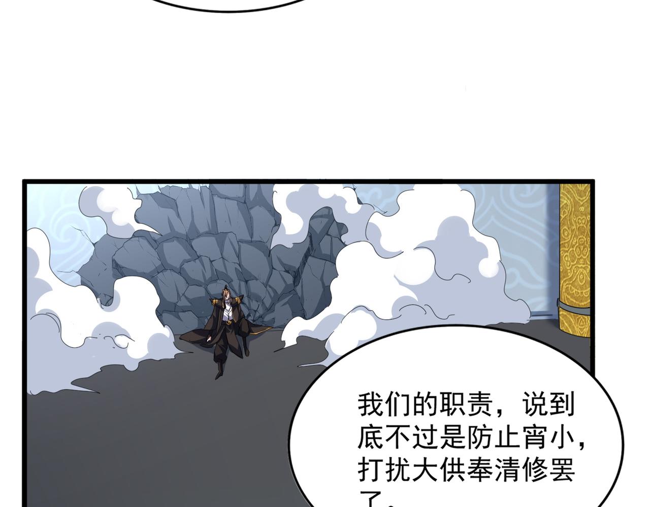 第803话 天行宗宗主 第39页
