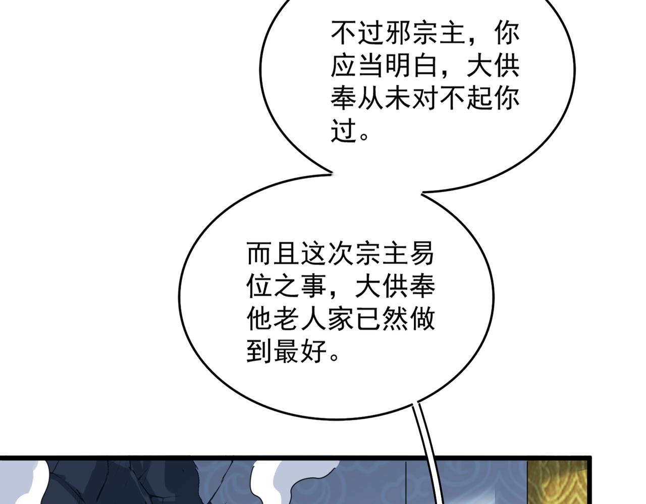 第803话 天行宗宗主 第43页