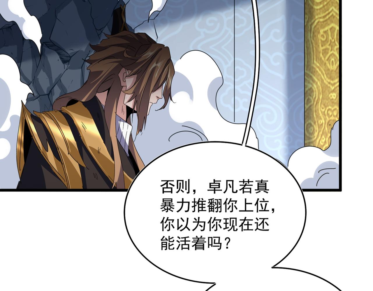 第803话 天行宗宗主 第44页