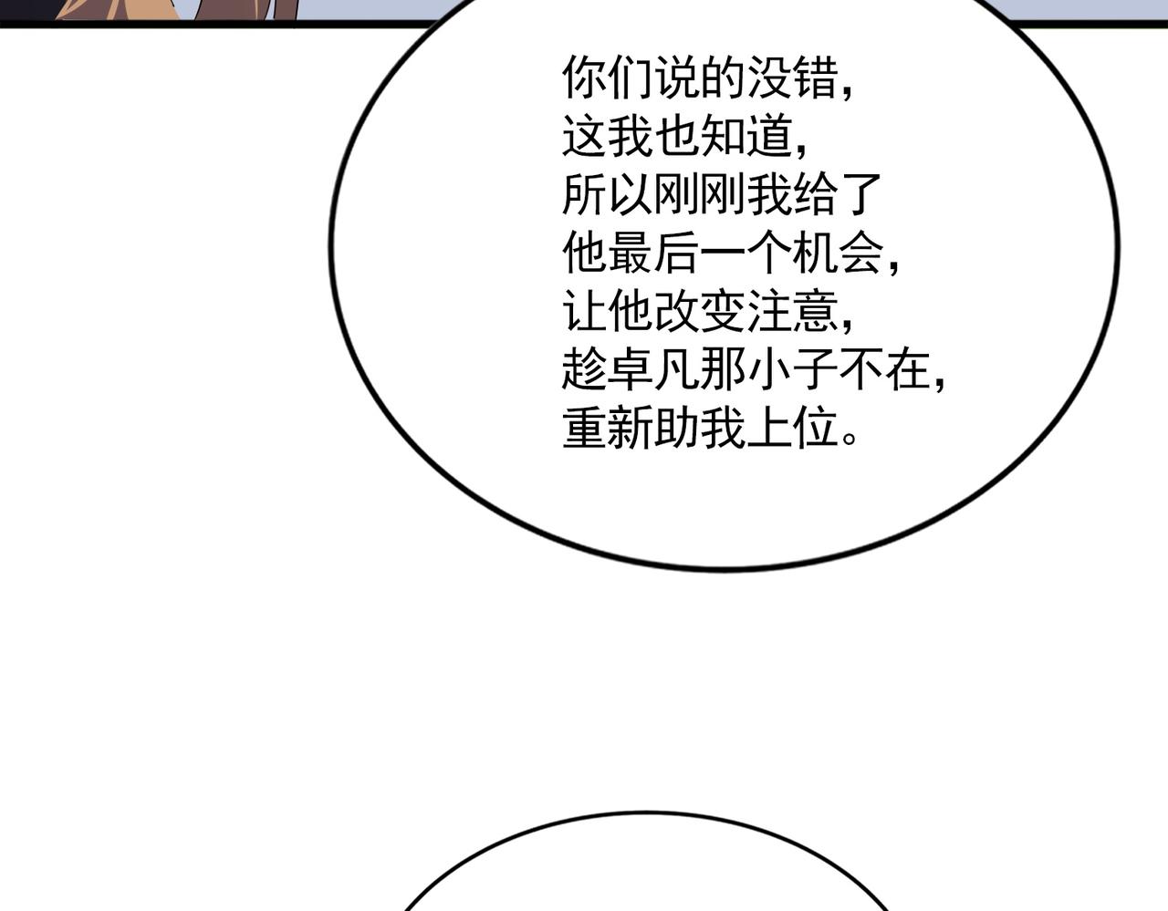 第803话 天行宗宗主 第46页