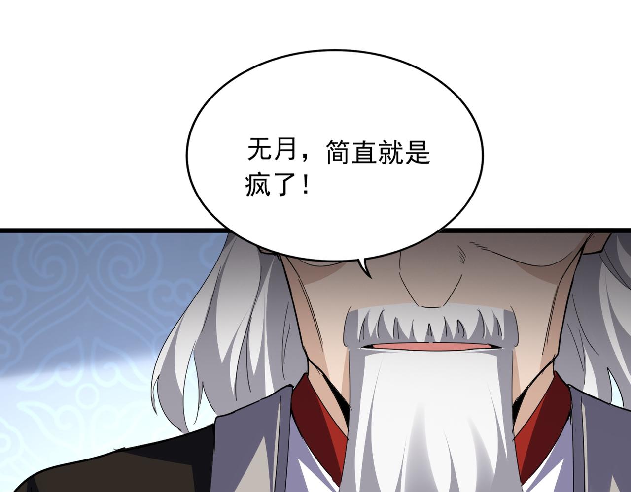 第803话 天行宗宗主 第51页