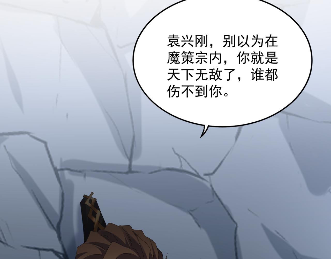 第803话 天行宗宗主 第54页