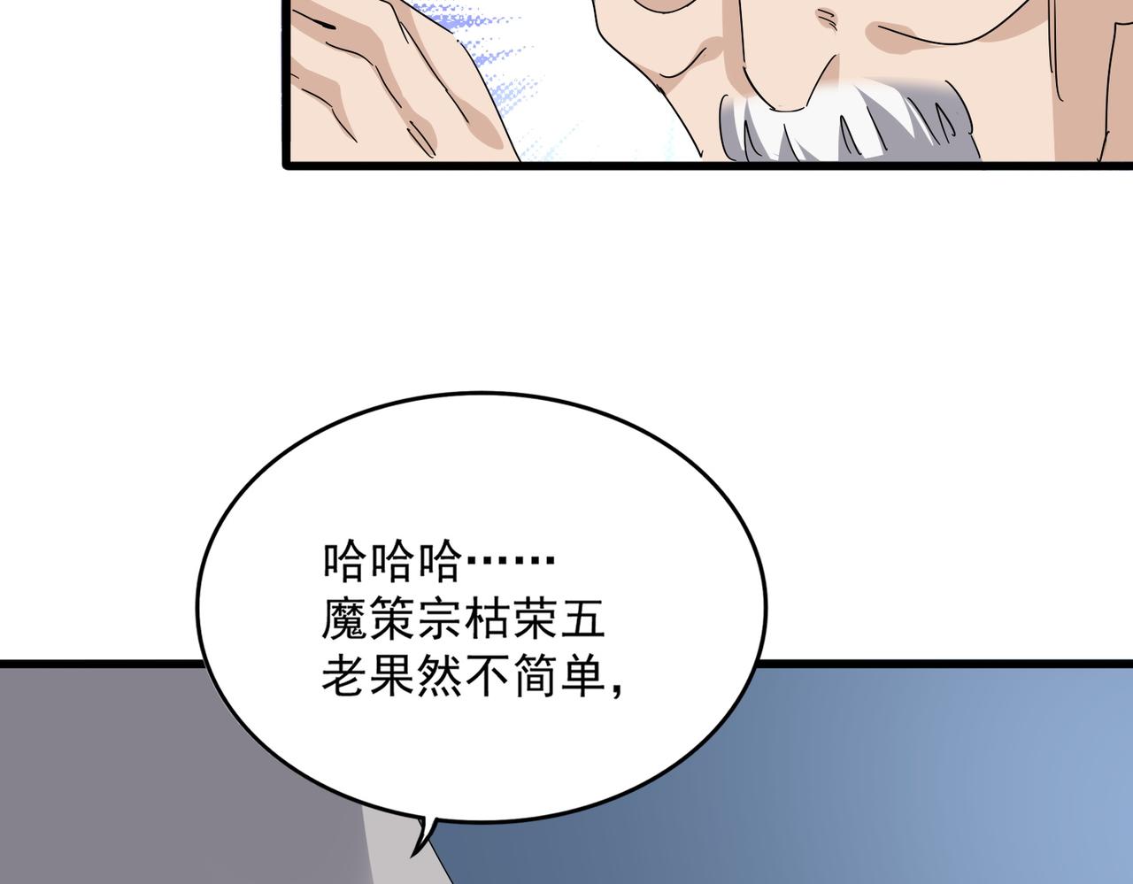 第803话 天行宗宗主 第67页