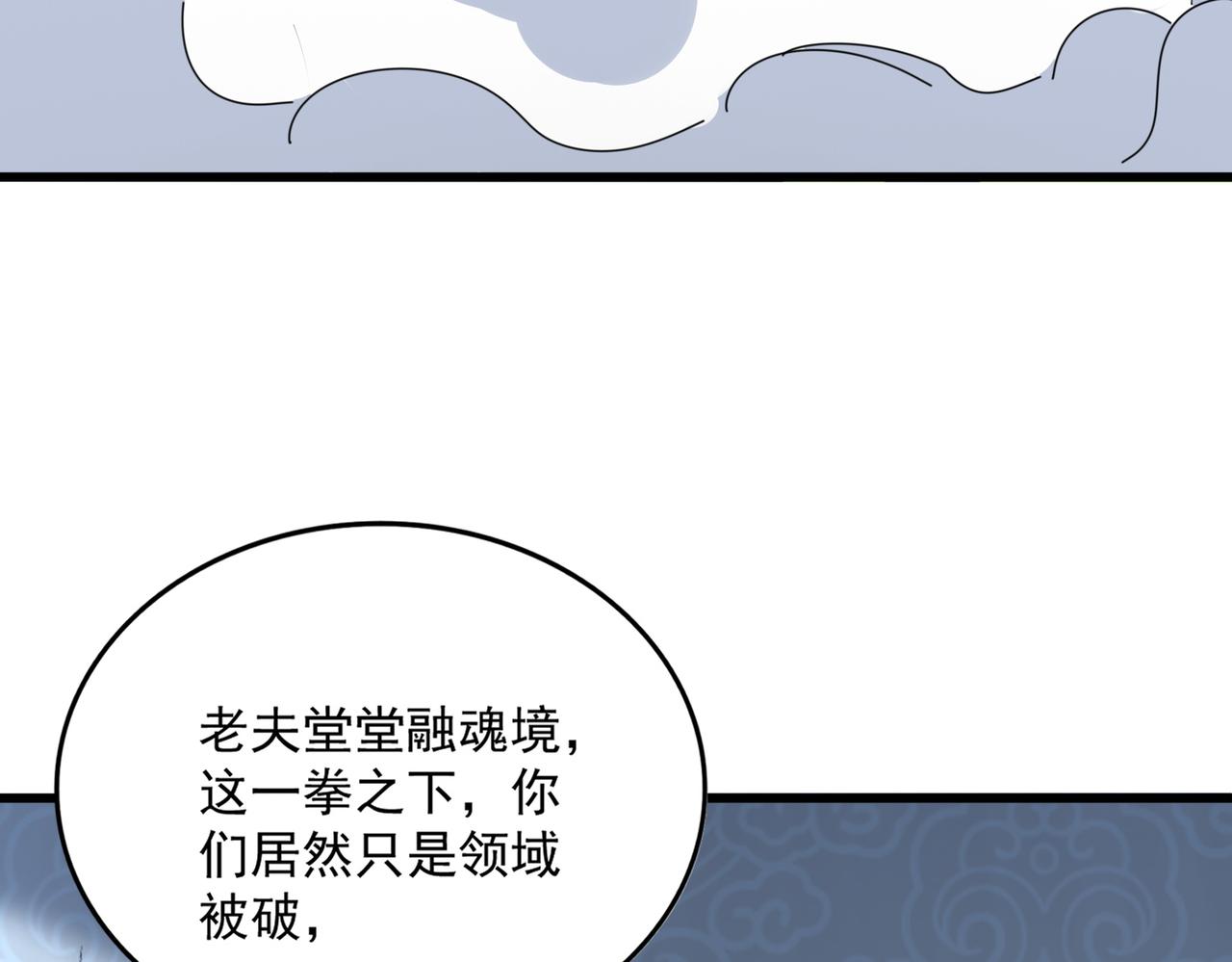 第803话 天行宗宗主 第69页