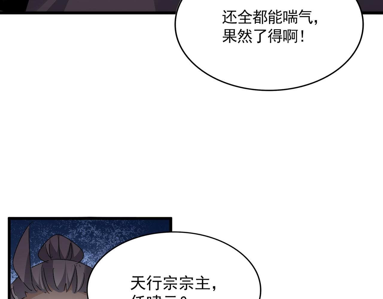 第803话 天行宗宗主 第72页
