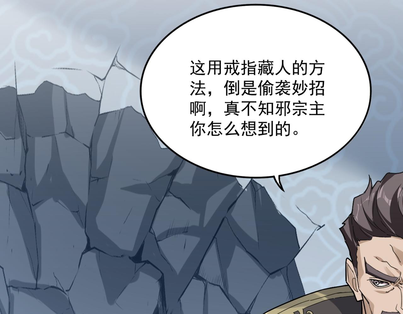 第803话 天行宗宗主 第75页