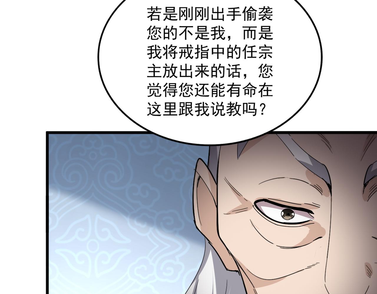 第803话 天行宗宗主 第79页