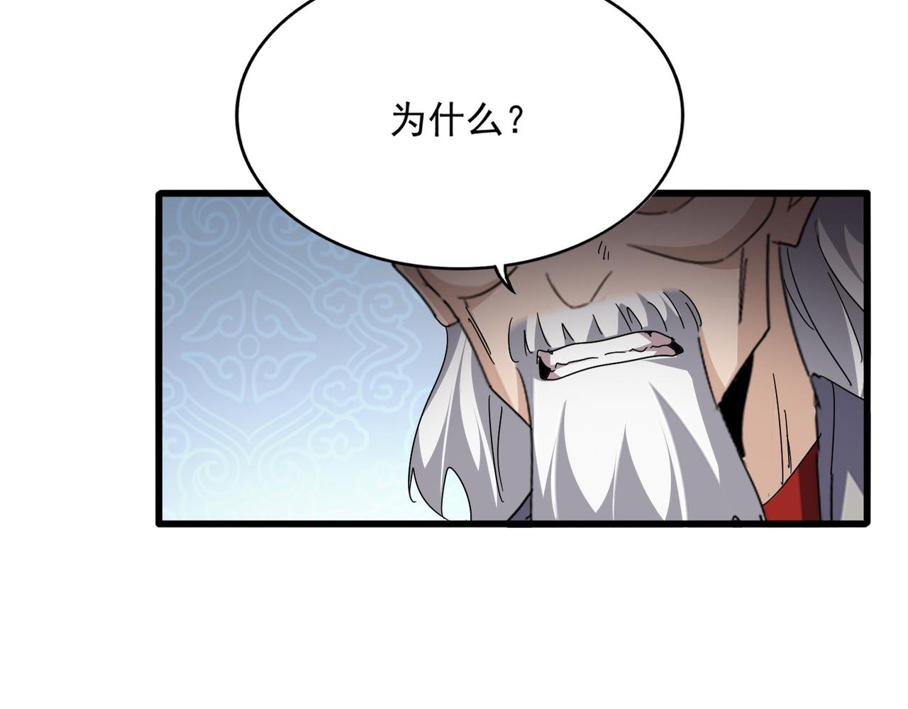 第803话 天行宗宗主 第82页