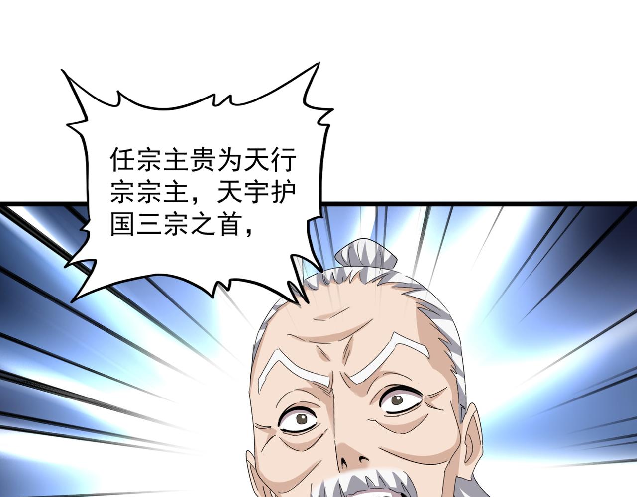 第803话 天行宗宗主 第84页