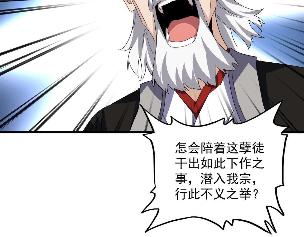 第803话 天行宗宗主 第85页