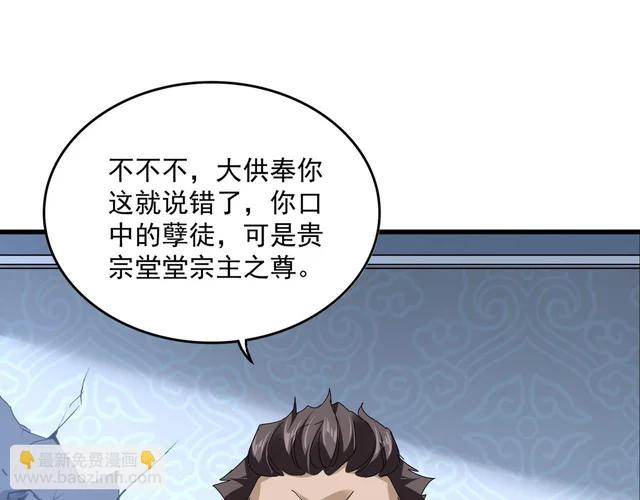 第803话 天行宗宗主 第86页