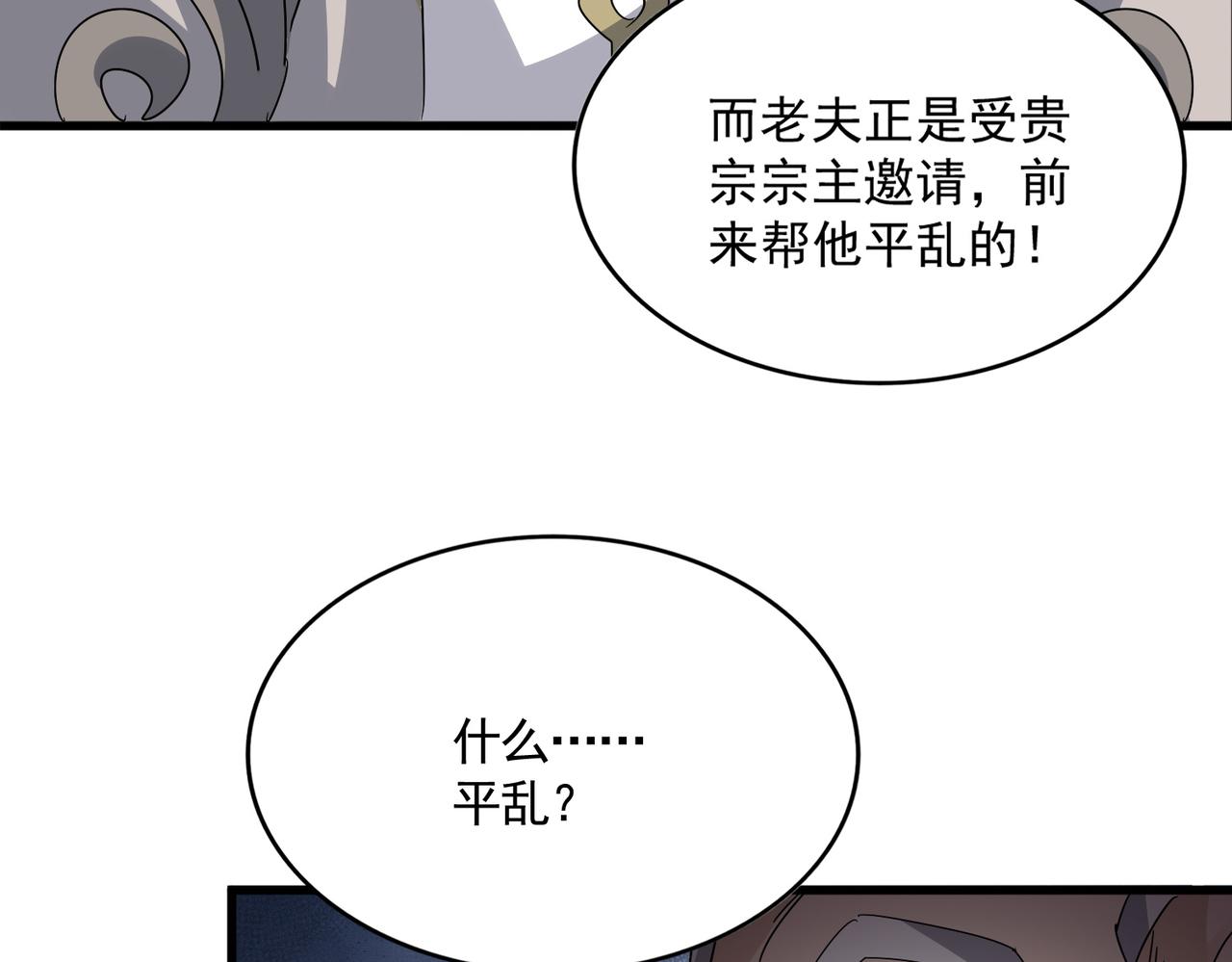 第803话 天行宗宗主 第88页