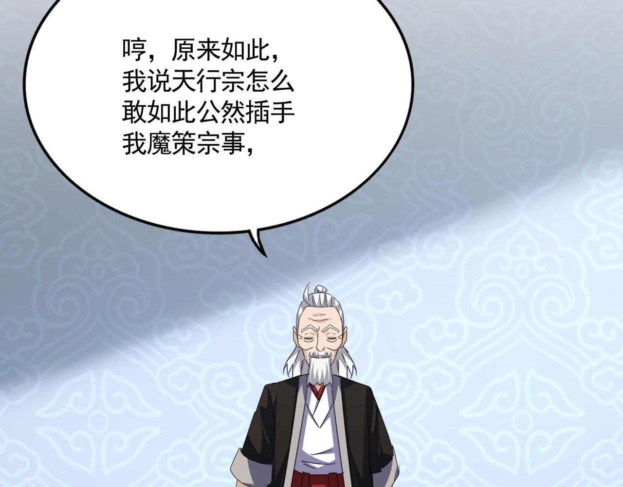 第803话 天行宗宗主 第90页