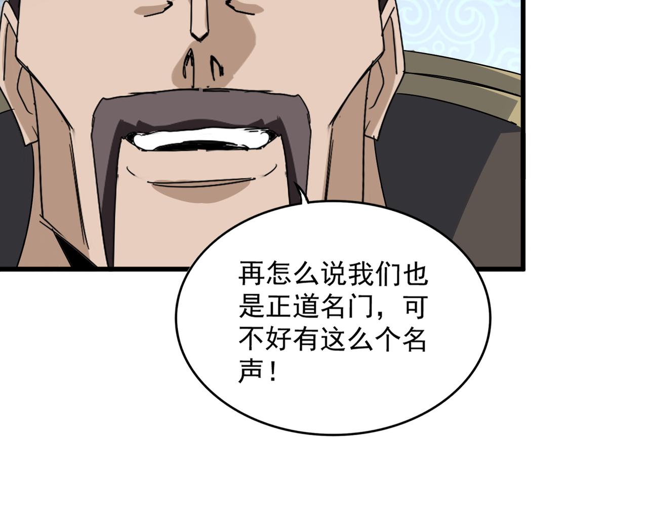 第803话 天行宗宗主 第94页