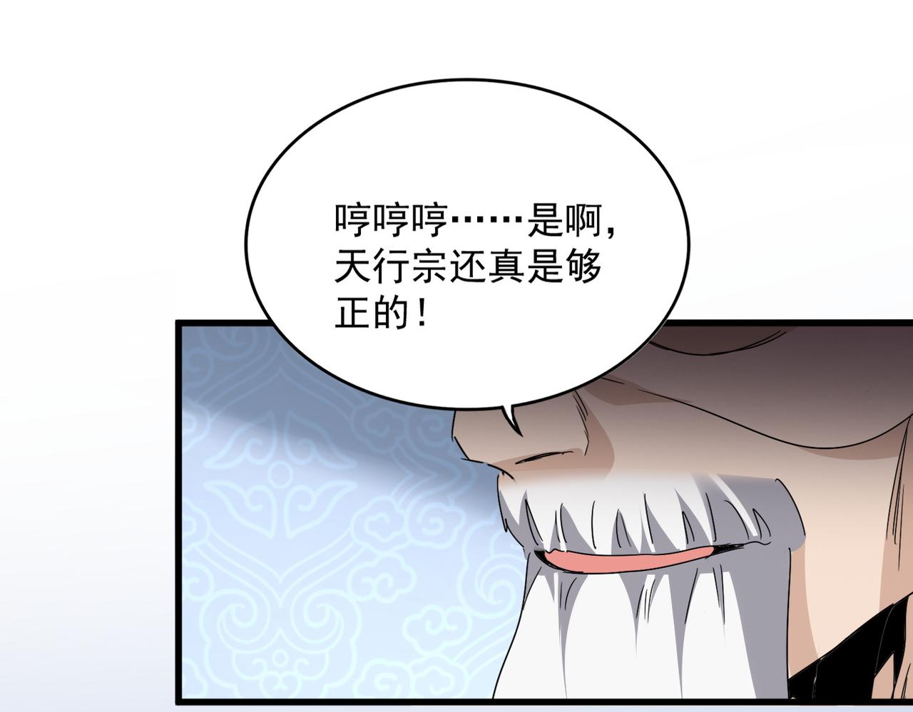 第803话 天行宗宗主 第95页