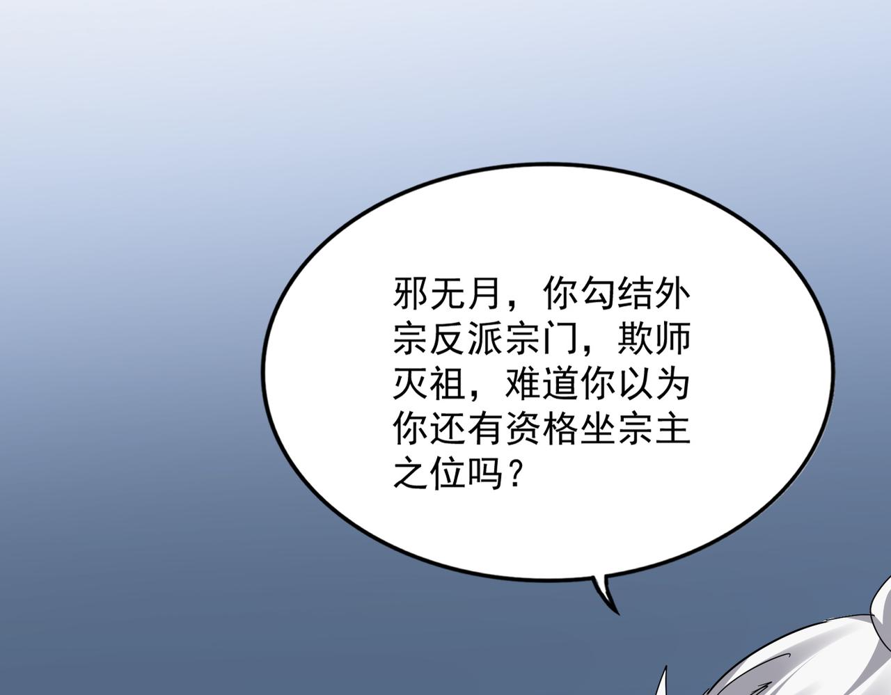 第803话 天行宗宗主 第96页