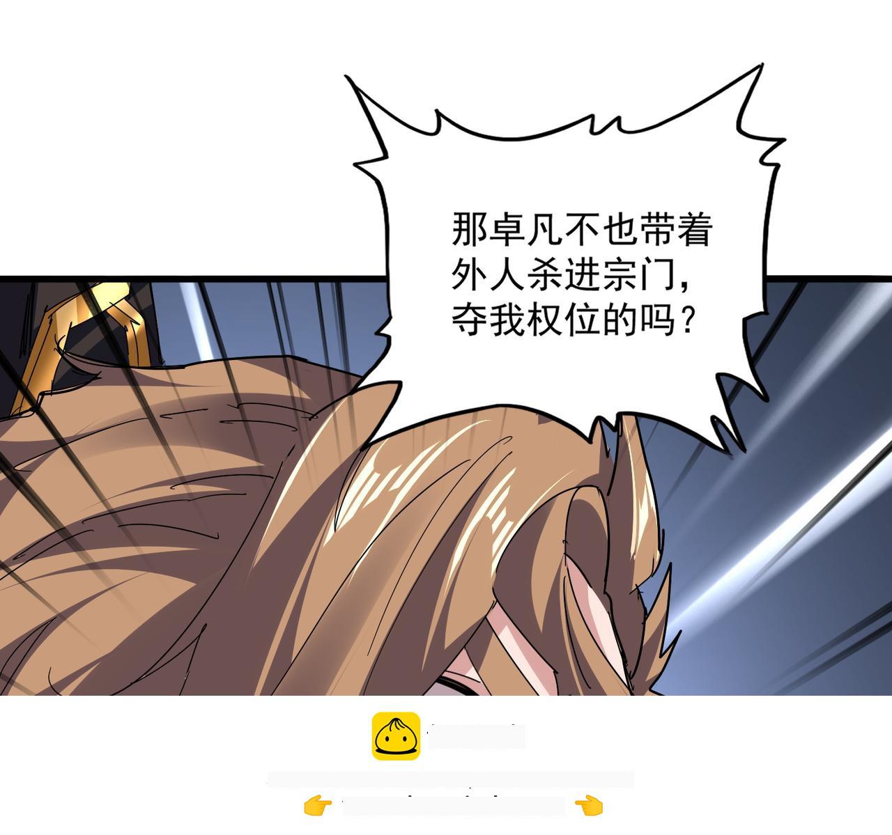 第803话 天行宗宗主 第100页