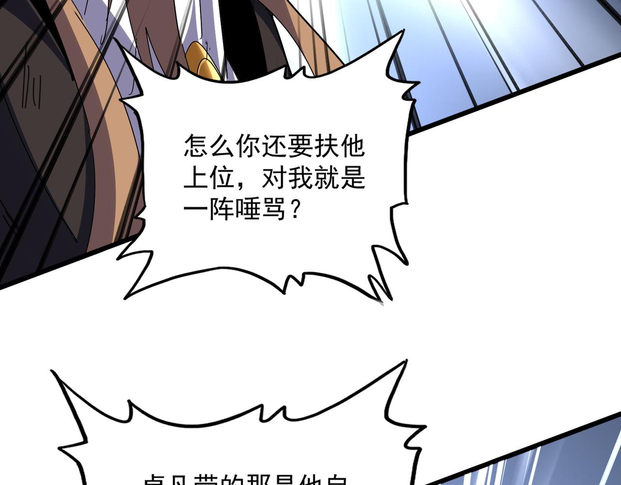 第803话 天行宗宗主 第102页