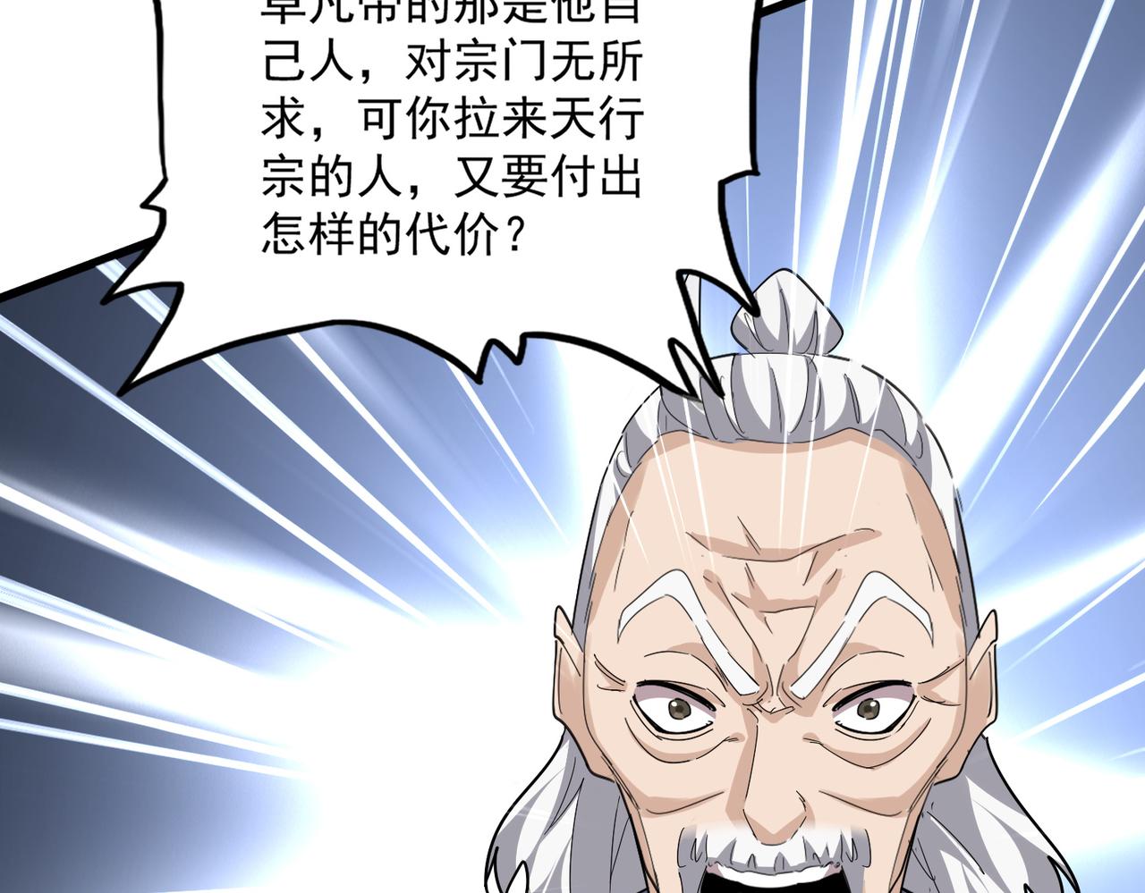 第803话 天行宗宗主 第103页