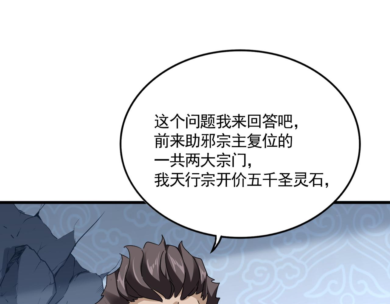 第803话 天行宗宗主 第105页