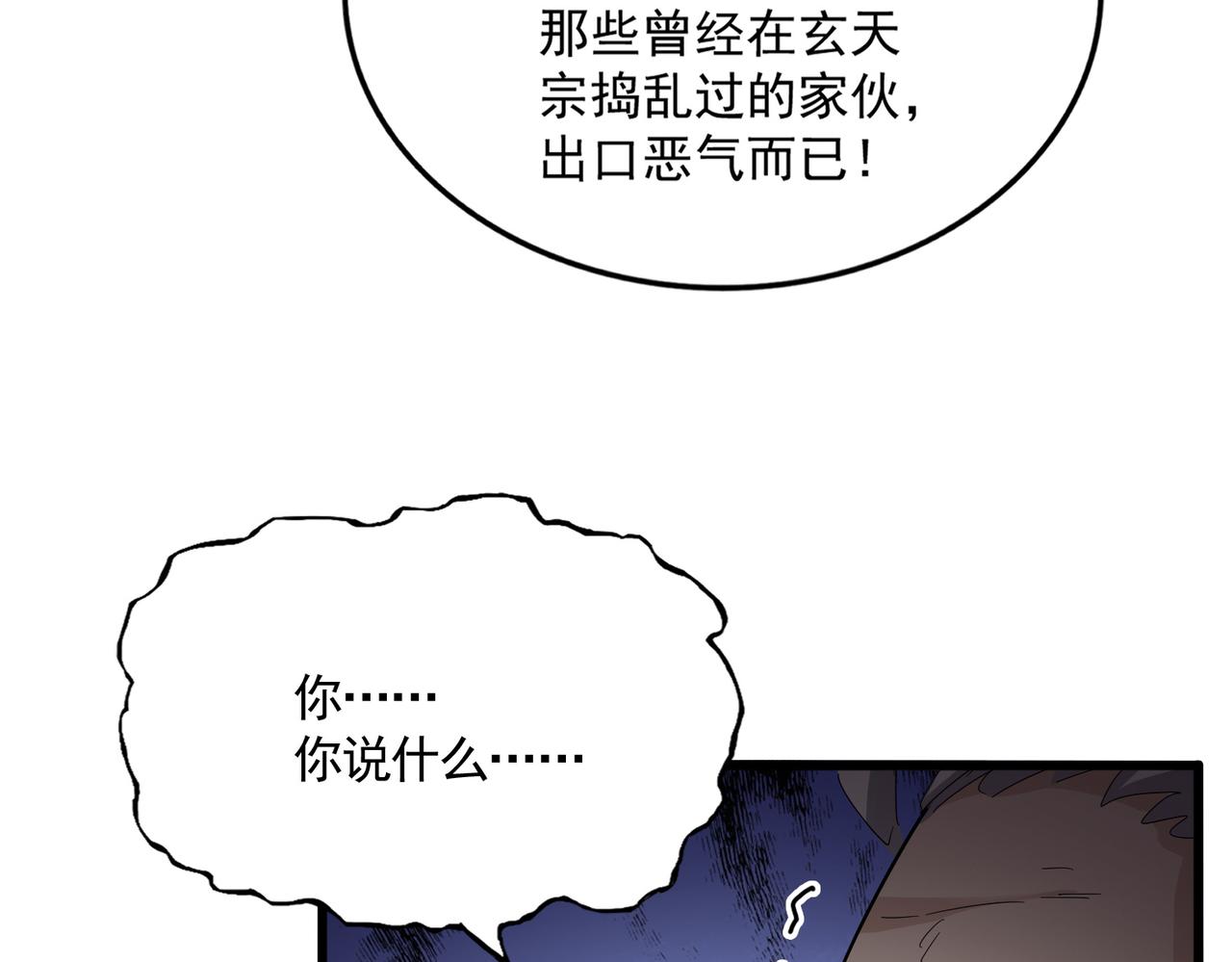 第803话 天行宗宗主 第107页