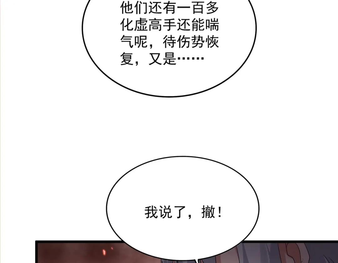 第776话 战争结束 第68页