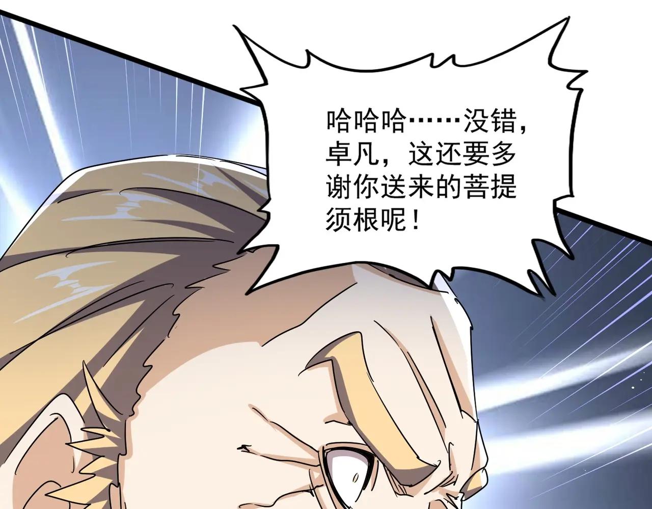 第472话 一雪前耻 第61页