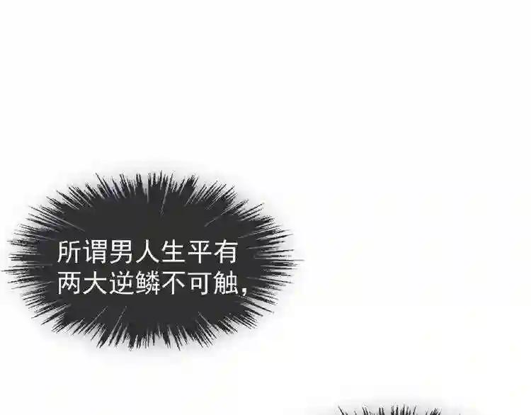 第36话 魔皇永不翻车 中 第4页