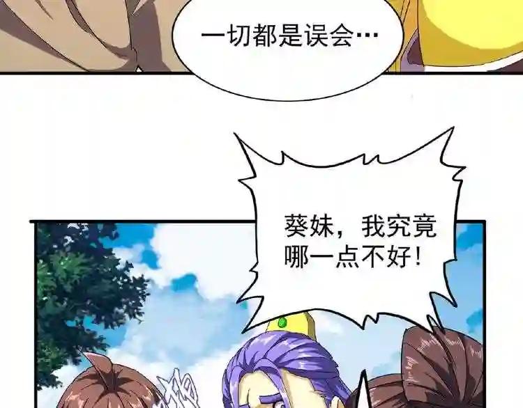 第36话 魔皇永不翻车 中 第9页