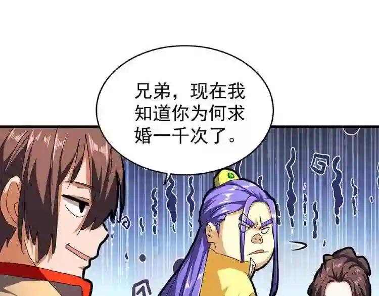 第36话 魔皇永不翻车 中 第11页