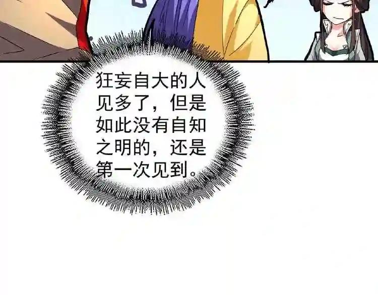 第36话 魔皇永不翻车 中 第12页