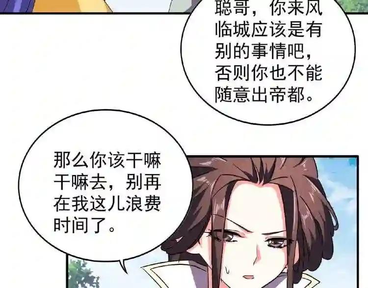 第36话 魔皇永不翻车 中 第15页