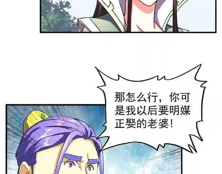 第36话 魔皇永不翻车 中 第16页