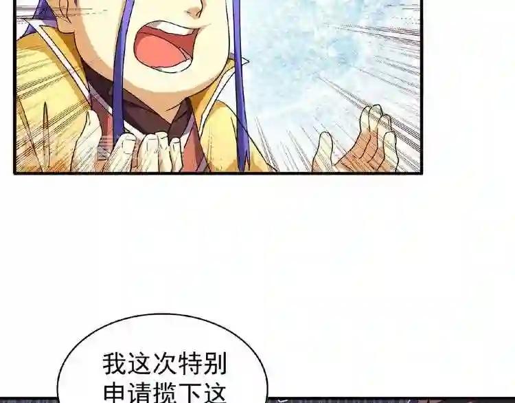 第36话 魔皇永不翻车 中 第17页