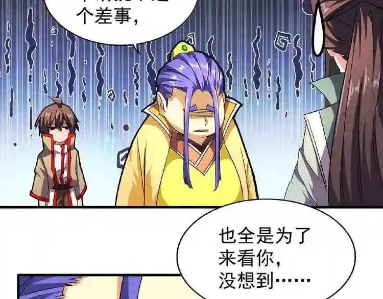 第36话 魔皇永不翻车 中 第18页