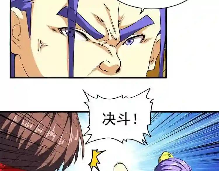 第36话 魔皇永不翻车 中 第19页