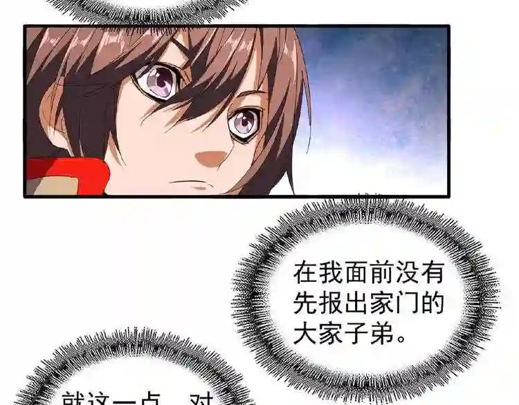 第36话 魔皇永不翻车 中 第21页