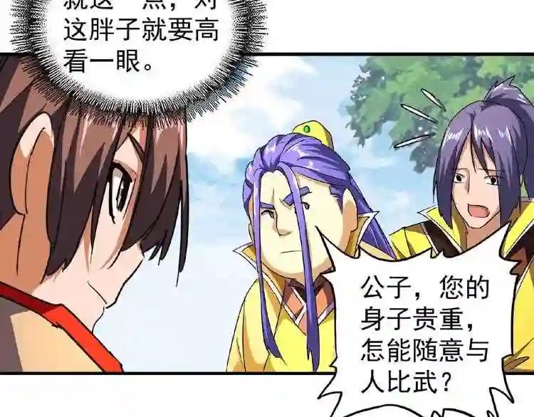第36话 魔皇永不翻车 中 第22页