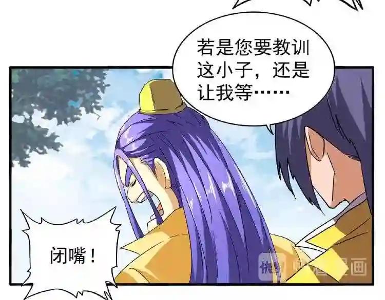 第36话 魔皇永不翻车 中 第23页