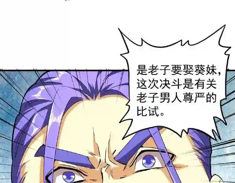 第36话 魔皇永不翻车 中 第24页