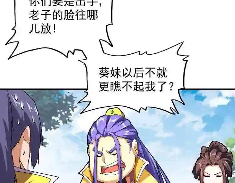 第36话 魔皇永不翻车 中 第26页