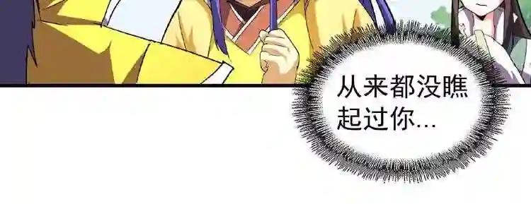 第36话 魔皇永不翻车 中 第27页